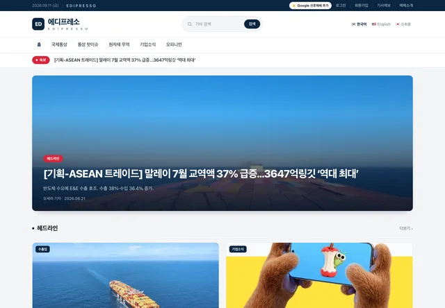 템플릿 05의 뉴스 사이트 홈 화면