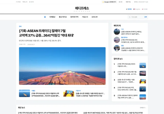 템플릿 06의 뉴스 사이트 홈 화면
