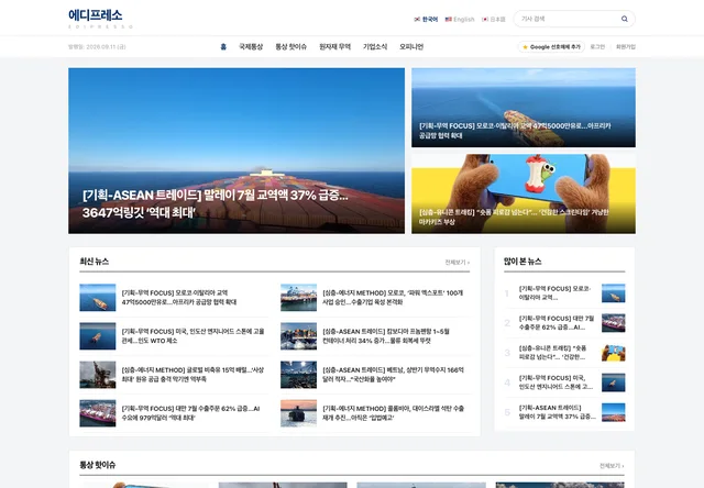 템플릿 10의 뉴스 사이트 홈 화면