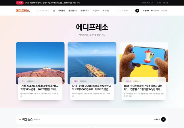 템플릿 23의 뉴스 사이트 홈 화면